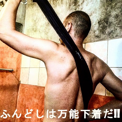 fundoshi_body_towel